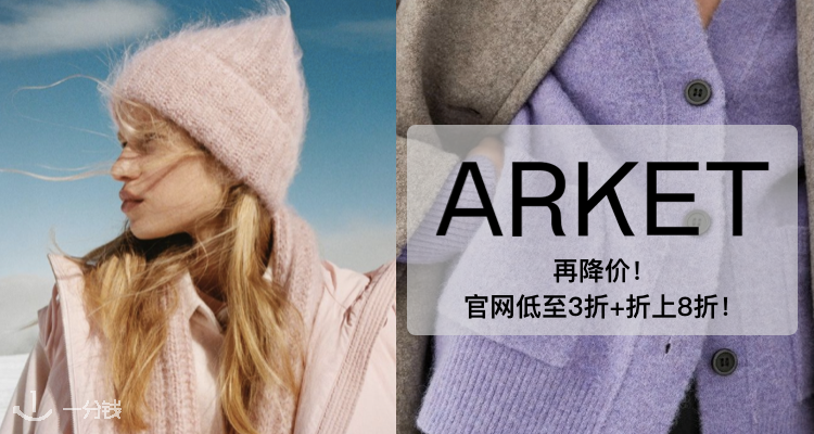 Arket Arket 折扣 优惠