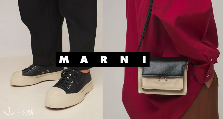  Marni 折扣 优惠