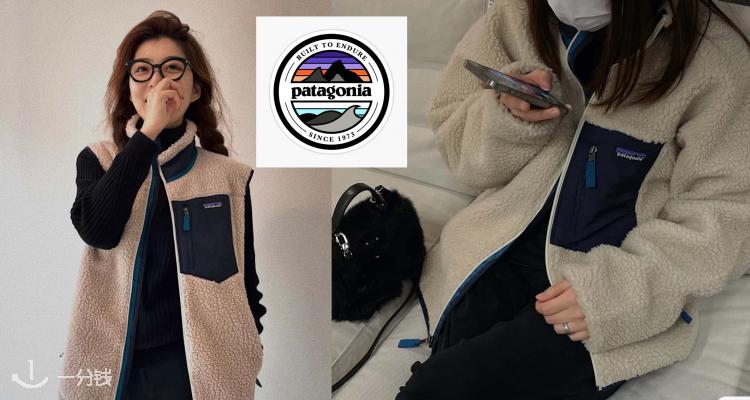 Patagonia,低至5折