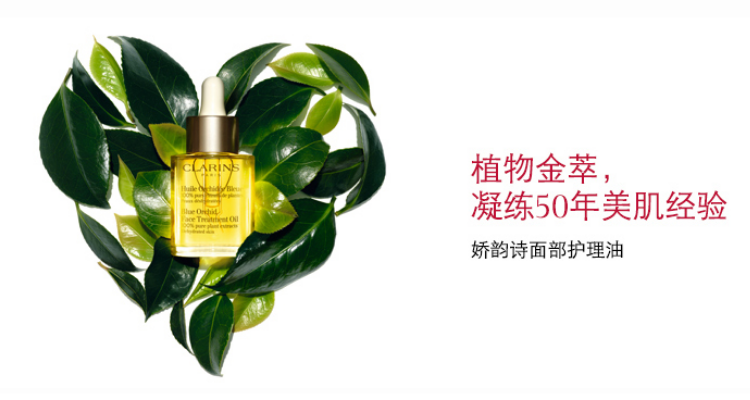 娇韵诗 Clarins 折扣 优惠