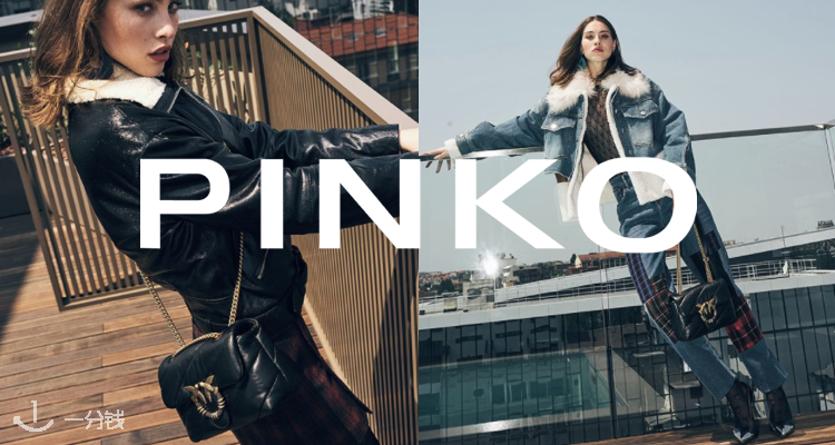 Pinko,低至6折
