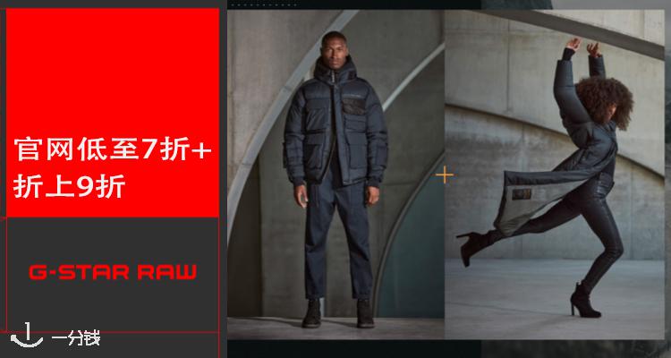 G-Star Raw,9折