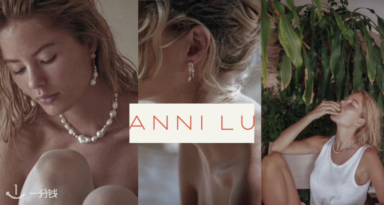 Anni Lu 折扣 优惠