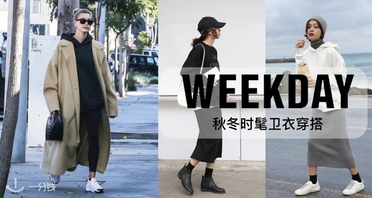 Weekday 折扣 优惠