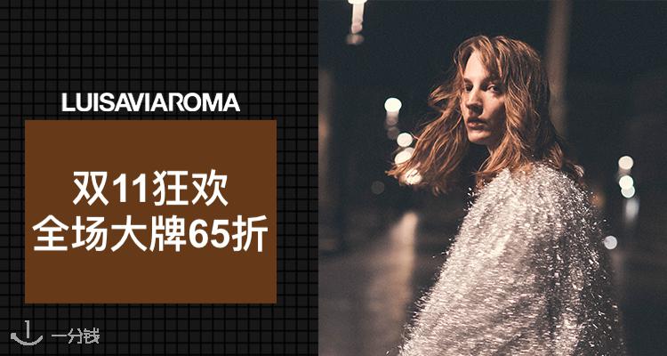 LUISAVIAROMA 折扣 优惠