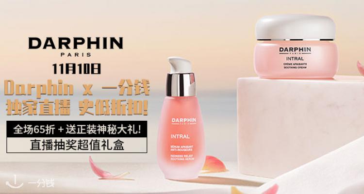 Darphin,全场6.5折