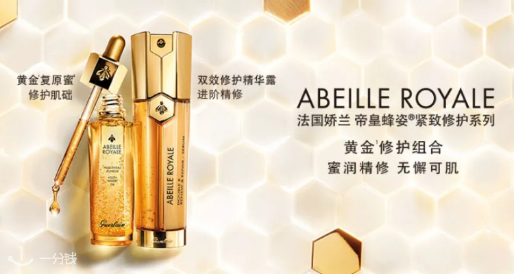 娇兰 Guerlain 折扣 优惠