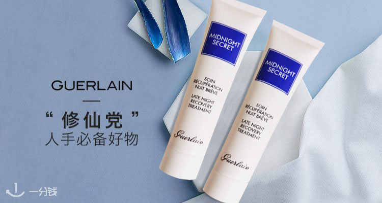 娇兰 Guerlain 折扣 优惠