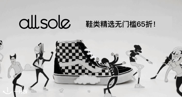  AllSole 折扣 优惠