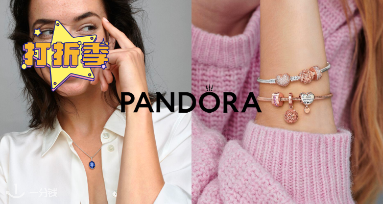 Pandora,低至5折