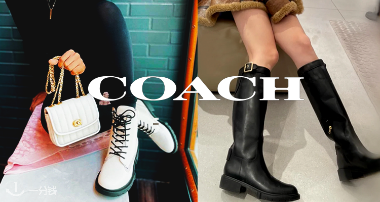 蔻驰 Coach 折扣 优惠