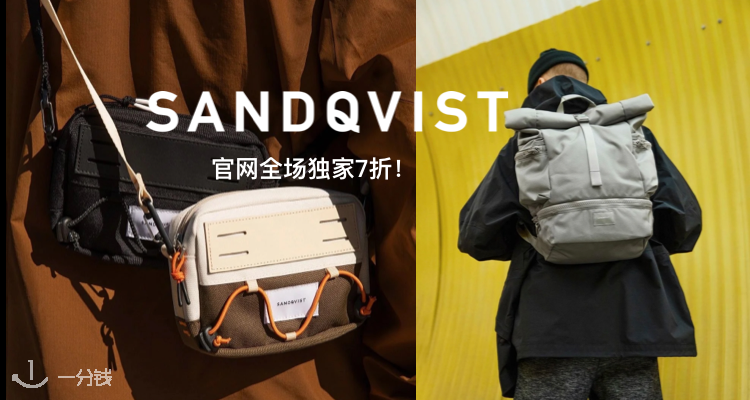  Sandqvist 折扣 优惠