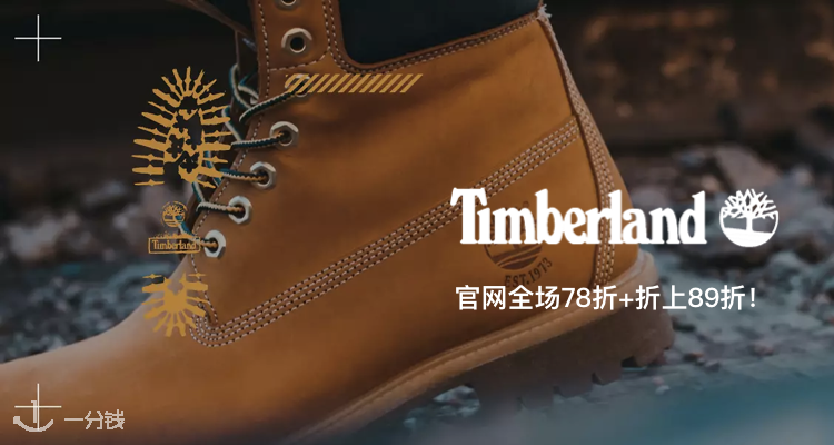 Timberland,8.9折