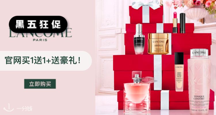 兰蔻 Lancome 折扣 优惠