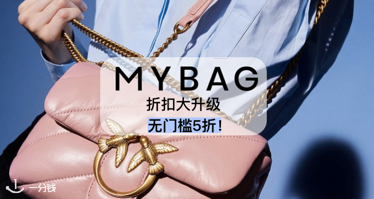 MyBag 折扣 优惠