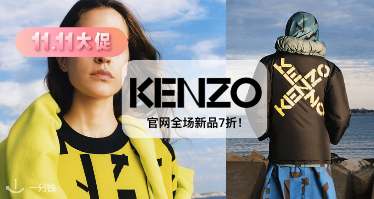 Kenzo,全场7折