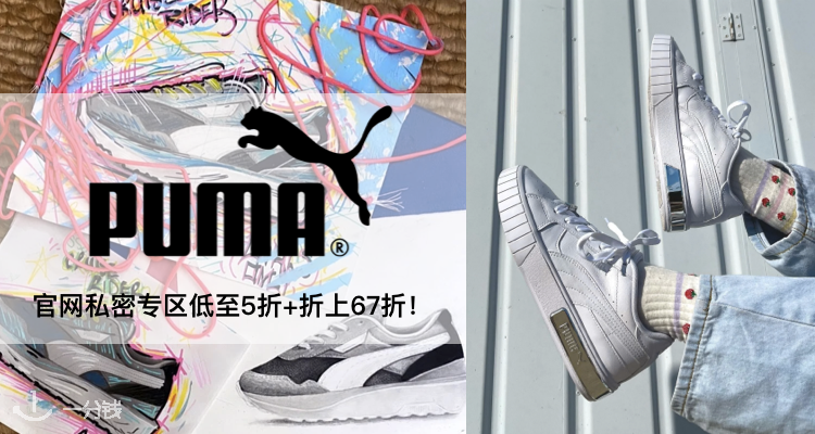 彪马 PUMA 折扣 优惠