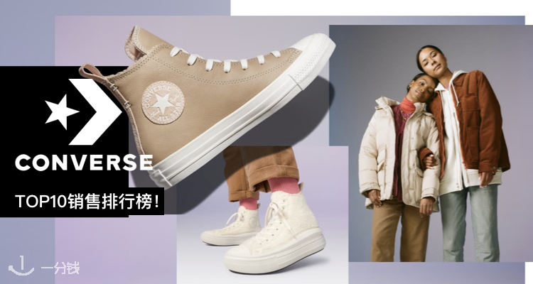 匡威 Converse 折扣 优惠