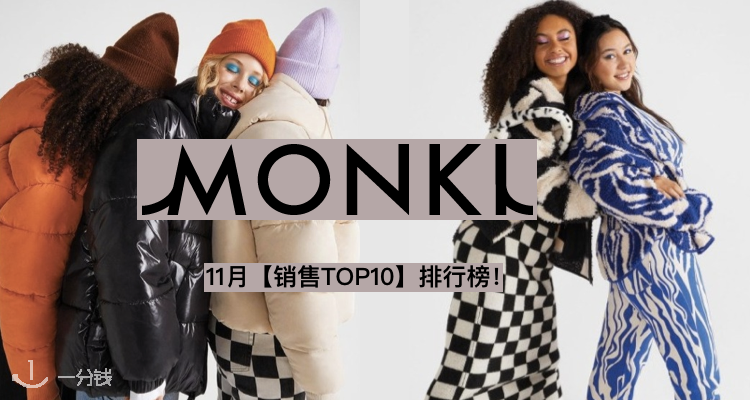 Monki 折扣 优惠