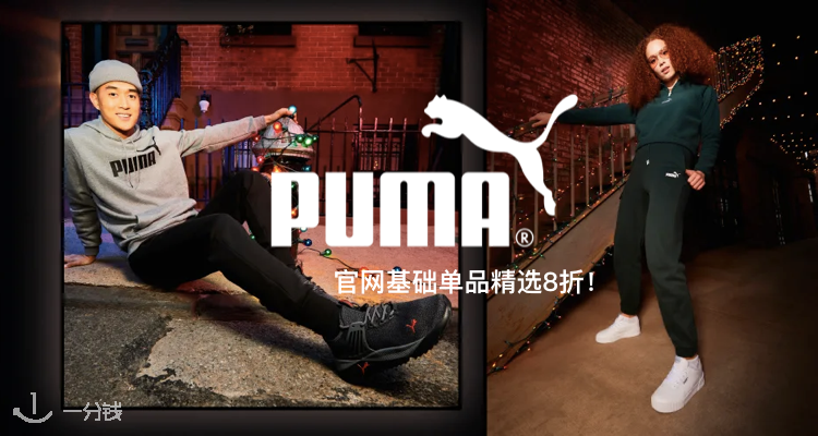 彪马 PUMA 折扣 优惠