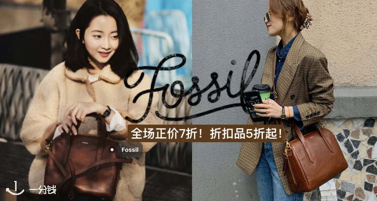 Fossil,低至5折