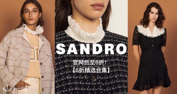 Sandro 折扣 优惠
