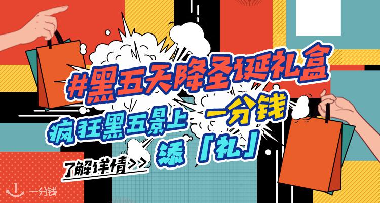 一分钱活动 YFQ - Activité 折扣 优惠