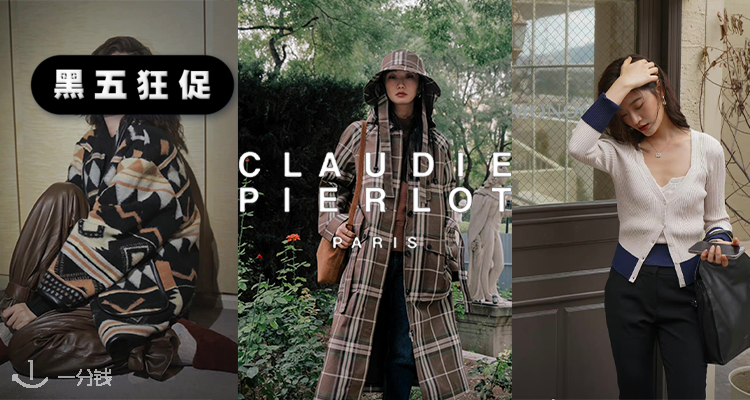 Claudie Pierlot官网低至6折+折上9折！