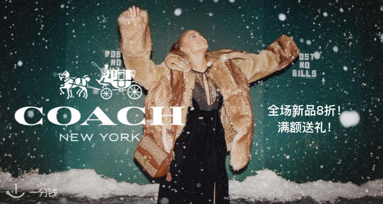 蔻驰 Coach 折扣 优惠