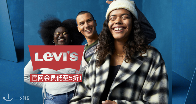 李维斯 Levi's 折扣 优惠