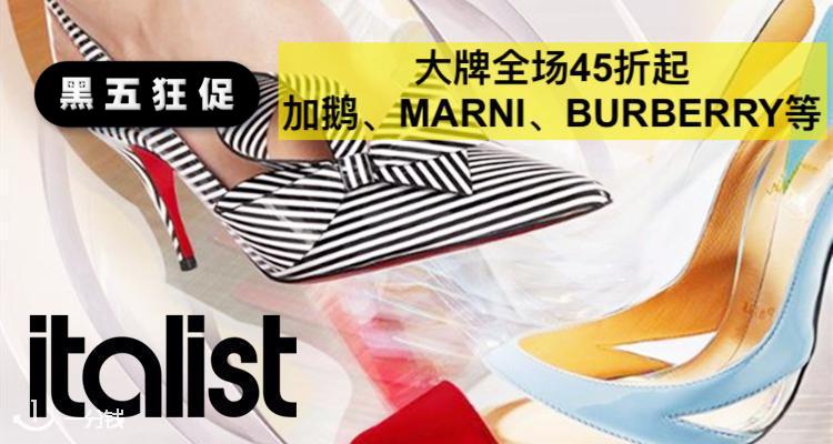 Italist,低至5折