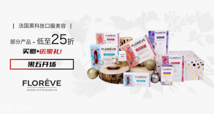 Florêve,6.3折