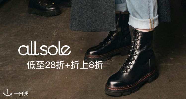 AllSole 折扣 优惠