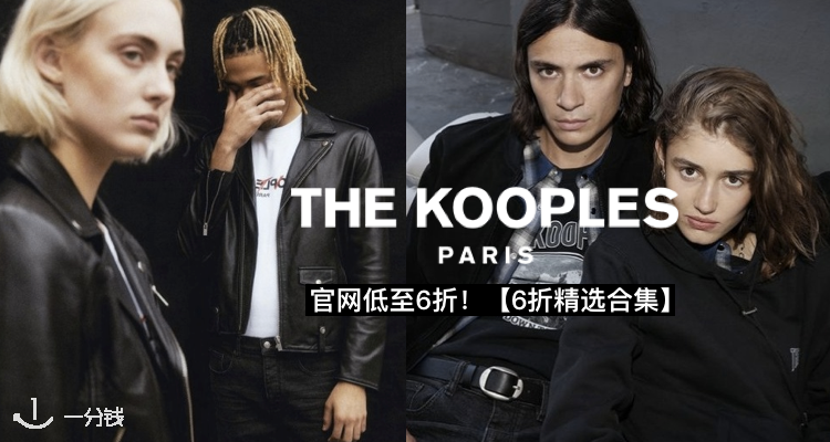 The Kooples 折扣 优惠