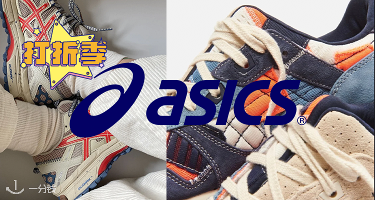 Asics,低至6折