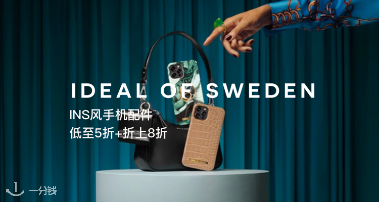 Ideal of Sweden,8折