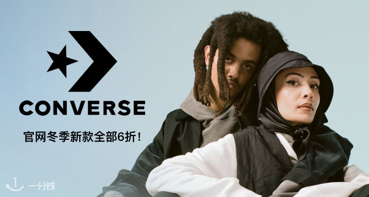 匡威 Converse 折扣 优惠