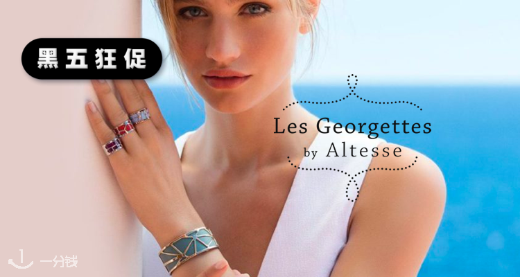Les Georgettes,低至3折