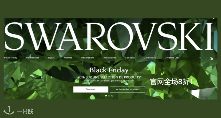 施华洛世奇 Swarovski 折扣 优惠