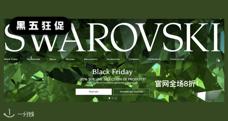 Swarovski,全场8折