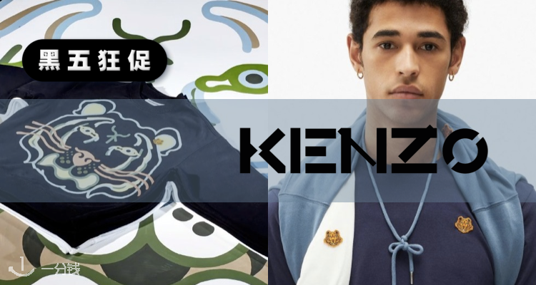 【必收】Kenzo全线无门槛5折!明年🐯虎年绝对爆款抢手单品!