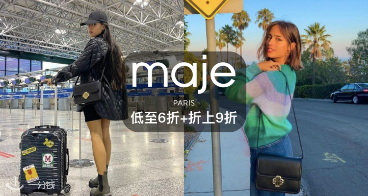 Maje 折扣 优惠