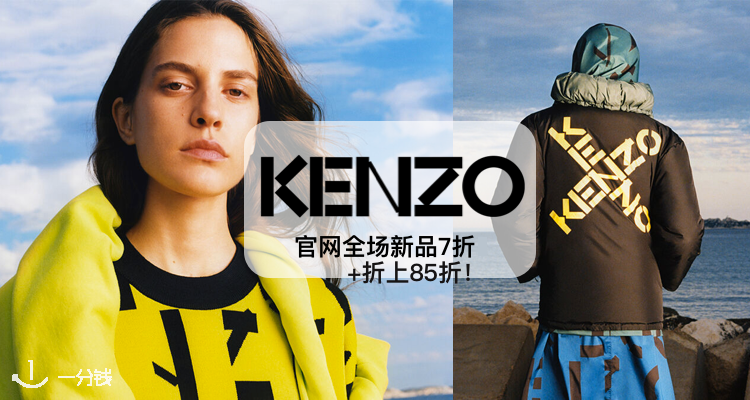 Kenzo,8.5折+折上9.9折