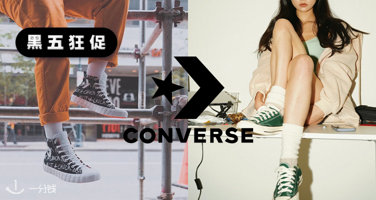 Converse官网6折闪促！抓紧时间，就是现在！