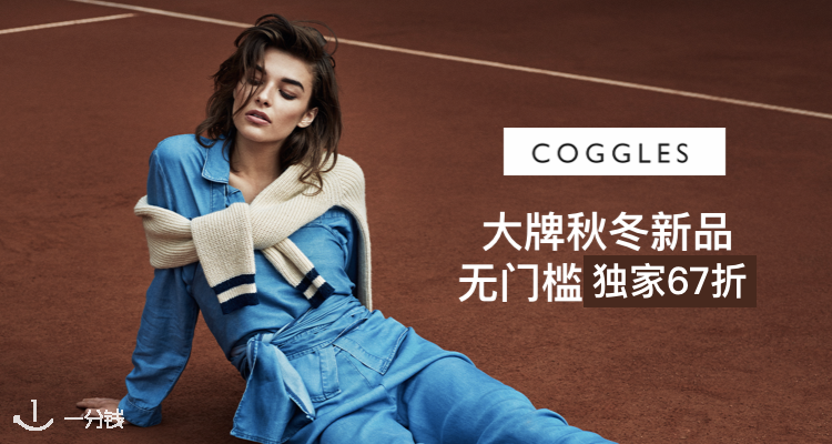 Coggles 折扣 优惠