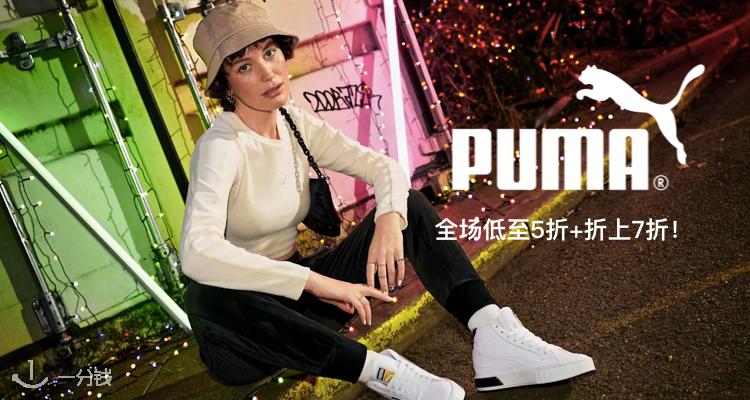 Puma官网全场低至5折+折上7折！德训鞋完美平替快来！