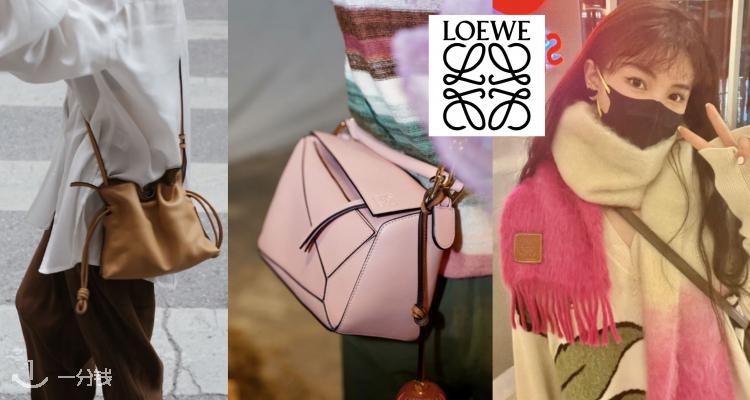 Loewe,全场7折