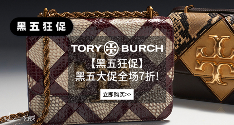 Tory Burch,全场7折