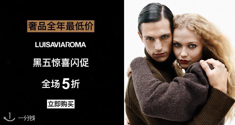 LUISAVIAROMA 折扣 优惠