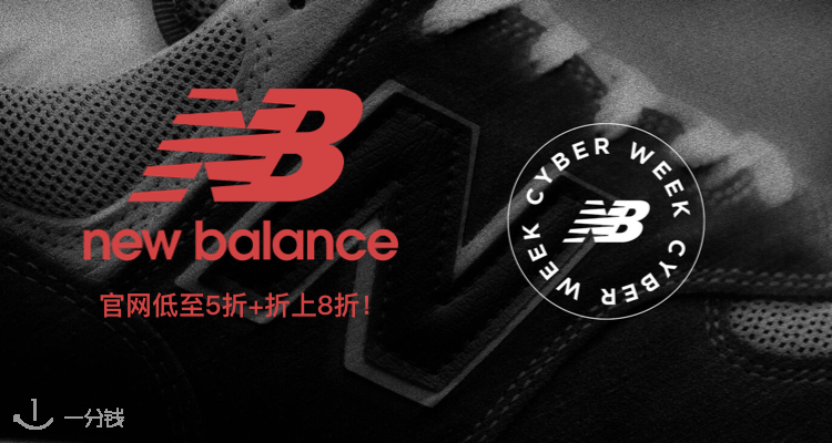 新百伦 New Balance 折扣 优惠